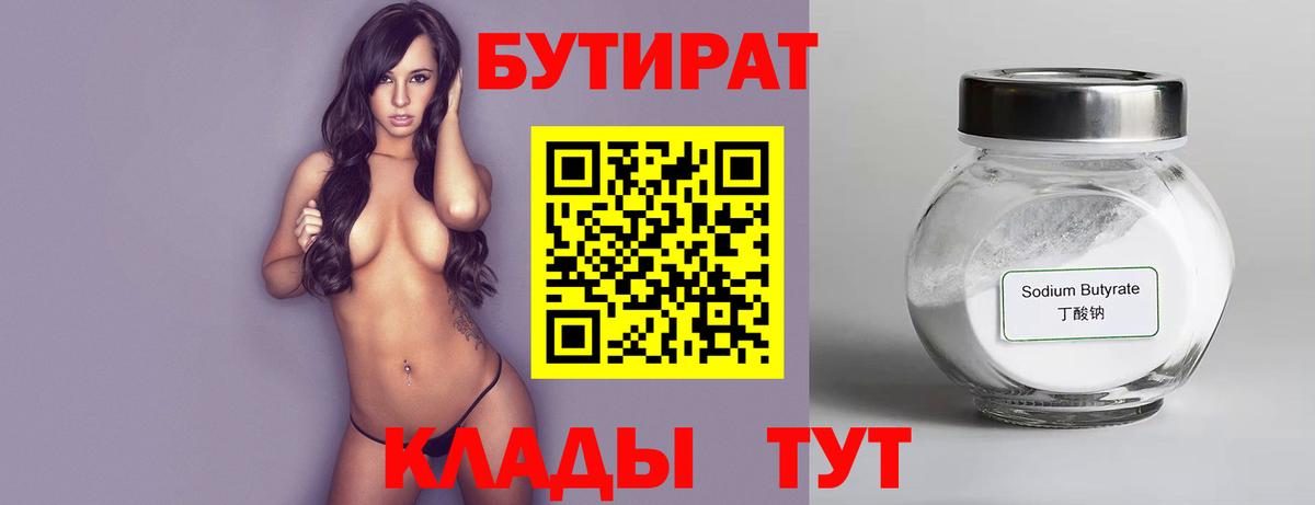Егорьевск  БУТИРАТ вода  Вход с VPN 