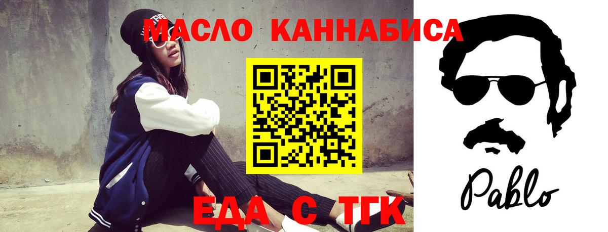 Еда ТГК конопля  Вход с VPN  Егорьевск 