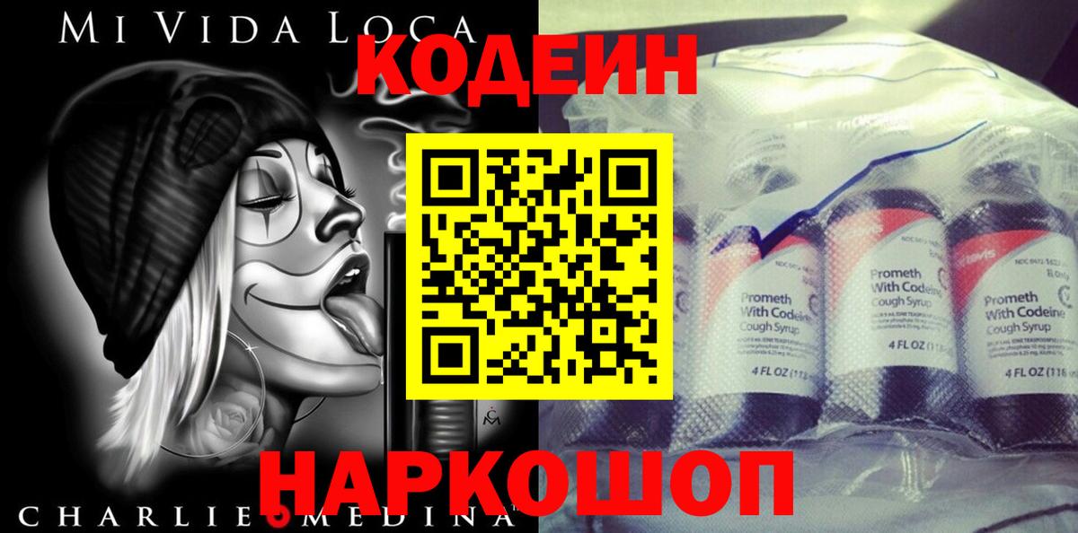 Егорьевск  Кодеин напиток Lean (лин)  Вход с VPN  Кодеиновый сироп Lean напиток Lean (лин) 
