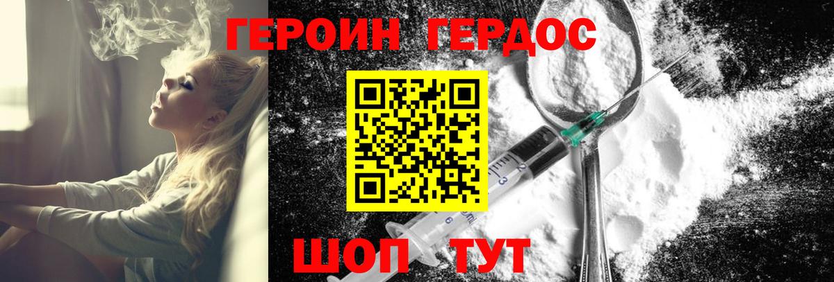 Героин  Героин герыч  Вход с VPN  Егорьевск 