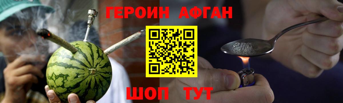 Героин гречка Егорьевск