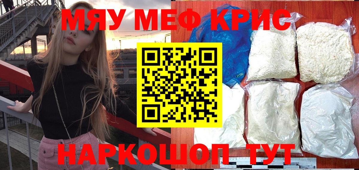 МЕФ mephedrone  МЯУ-МЯУ  Егорьевск  Вход с VPN  где продают   МЯУ-МЯУ мяу мяу 