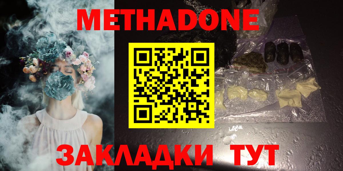 МЕТАДОН VHQ Егорьевск